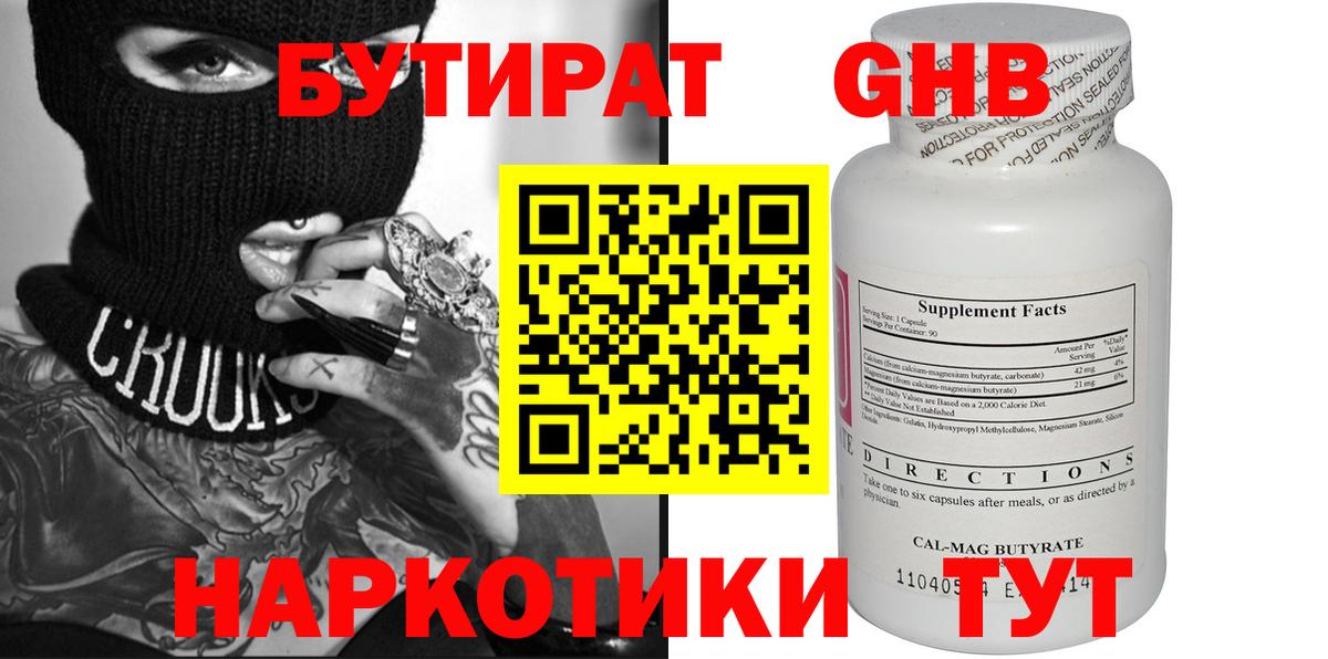 Бутират бутик Мирный