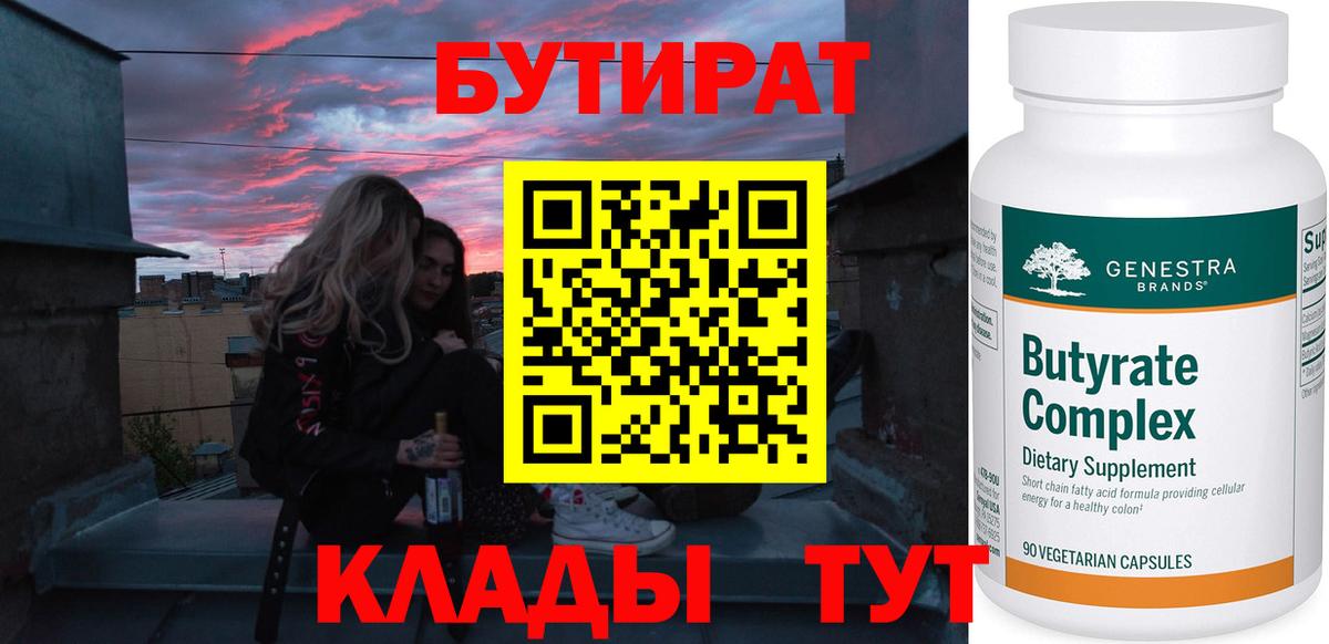 БУТИРАТ жидкий экстази  Вход с VPN  Мирный 