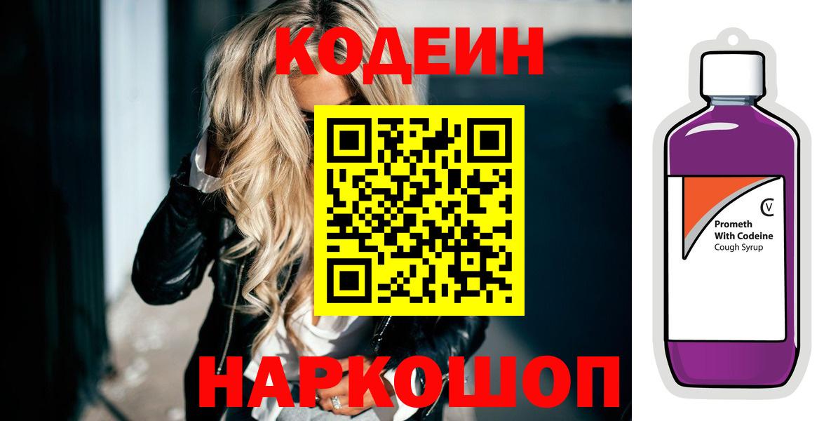 Codein Purple Drank Мирный
