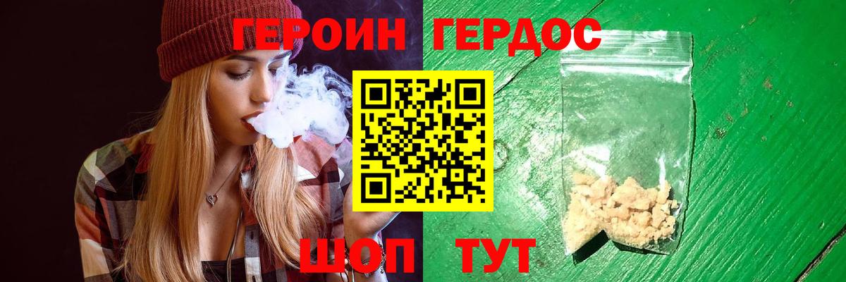 Героин VHQ  Вход с VPN  ГЕРОИН  Мирный 