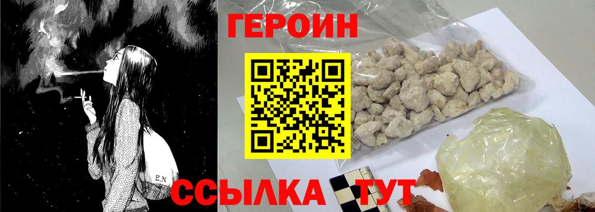 Героин VHQ Мирный