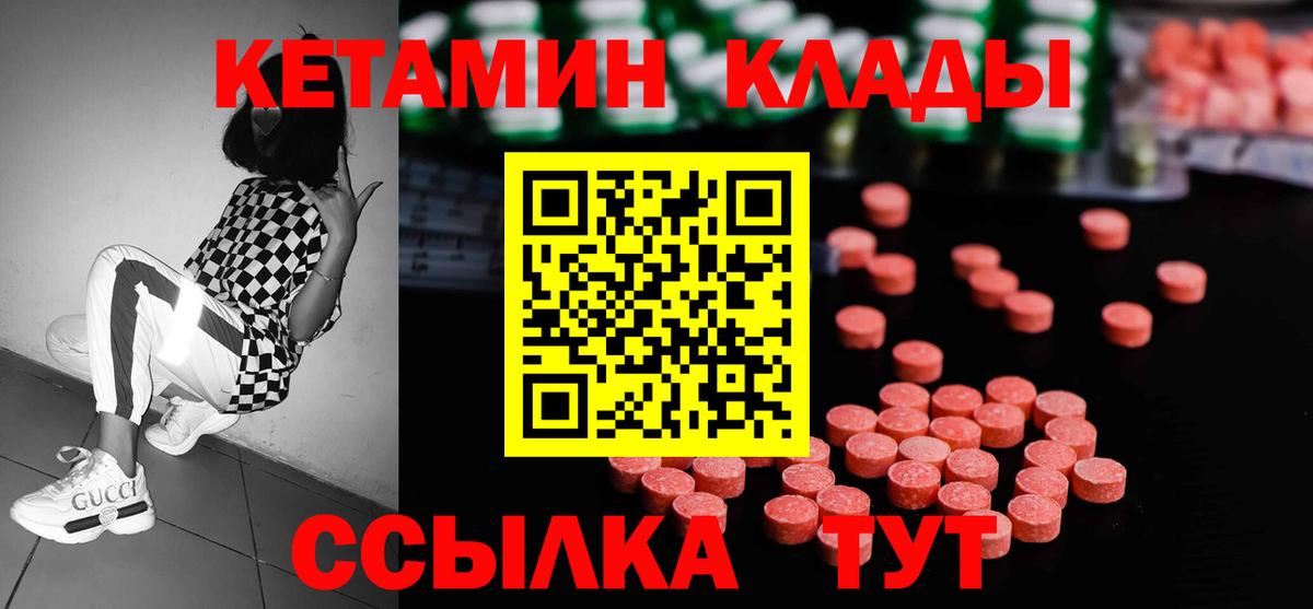 КЕТАМИН VHQ  Кетамин ketamine  Вход с VPN  Мирный 