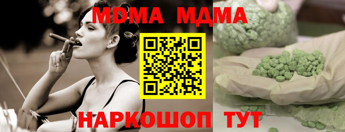 МДМА  Вход с VPN  Мирный  МДМА VHQ  MDMA молли 