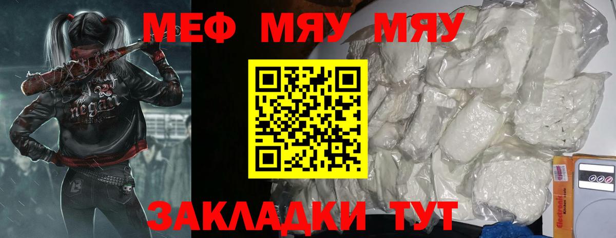 Мефедрон  Мирный