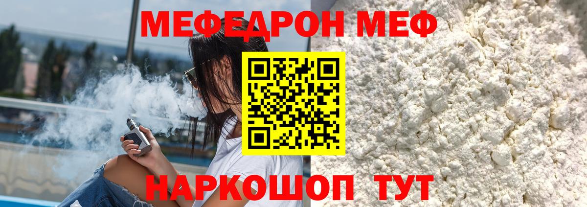 Мефедрон  МЯУ-МЯУ mephedrone  Вход с VPN  Мефедрон VHQ  Мирный  МЕФ 