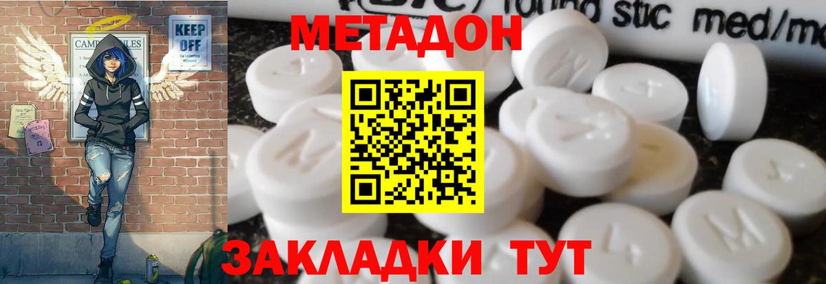 МЕТАДОН VHQ  Вход с VPN  ОМГ ОМГ как зайти  Мирный  Метадон кристалл 