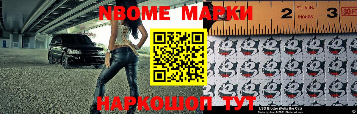Наркотические марки 1,8мг Мирный